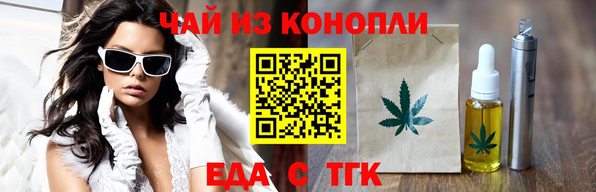 Владимир  Еда ТГК конопля  Вход с VPN 