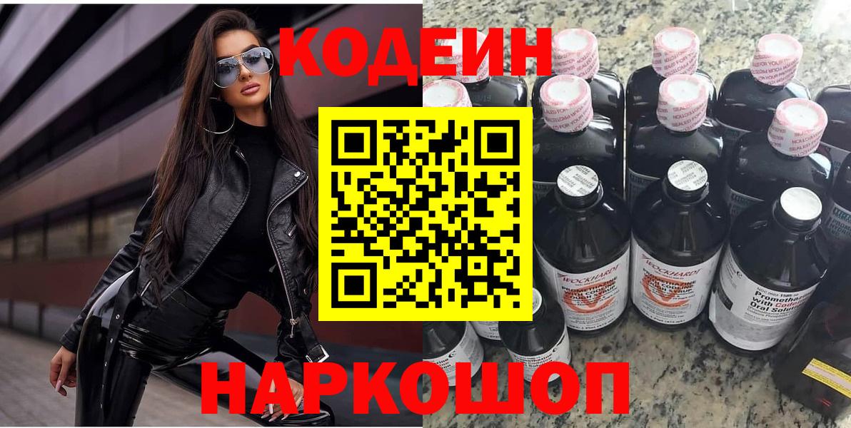Codein напиток Lean (лин) Владимир