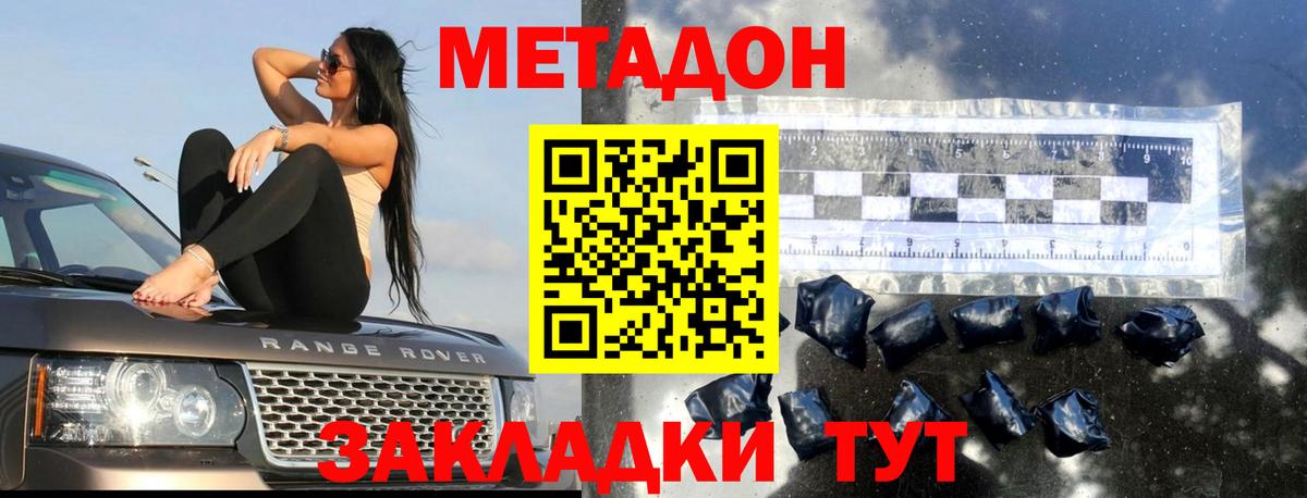 Метадон кристалл  OMG как войти  Метадон кристалл  Владимир  Вход с VPN 